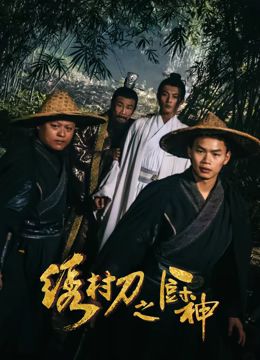 裴松亭
